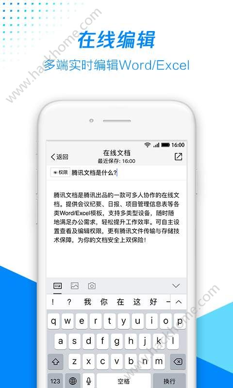 腾讯文档app官方手机版下载 v3.2.0