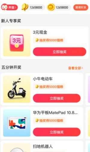 抽奖喵软件最新版下载 v1.0.1