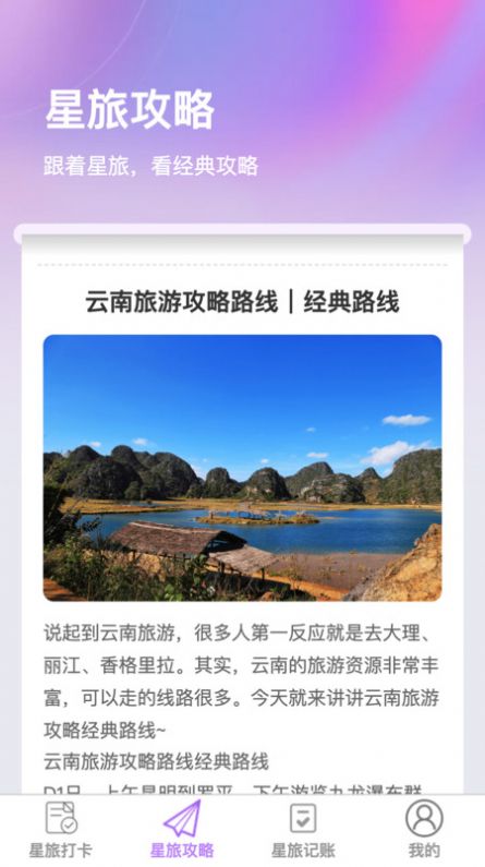 星旅易刷旅游软件下载 v1.0.0