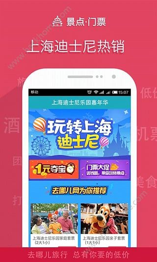 去哪儿旅行Pro手机ios已付费版app v10.2.11