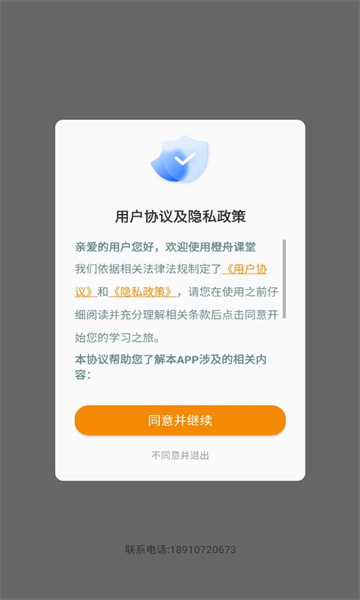 橙舟课堂软件官方下载 v1.0.0