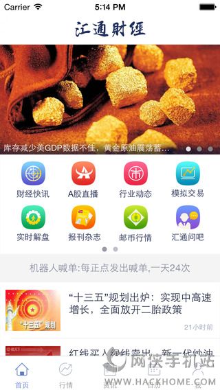 汇通财经手机软件官方下载 v6.7.5