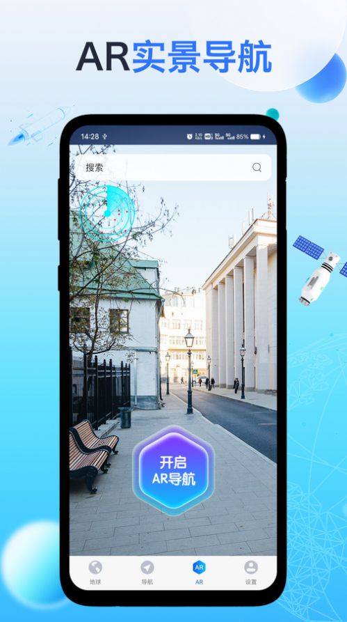 神舟地球导航软件下载app v1.0.0