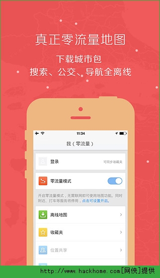 腾讯地图手机ios版app v10.1.1