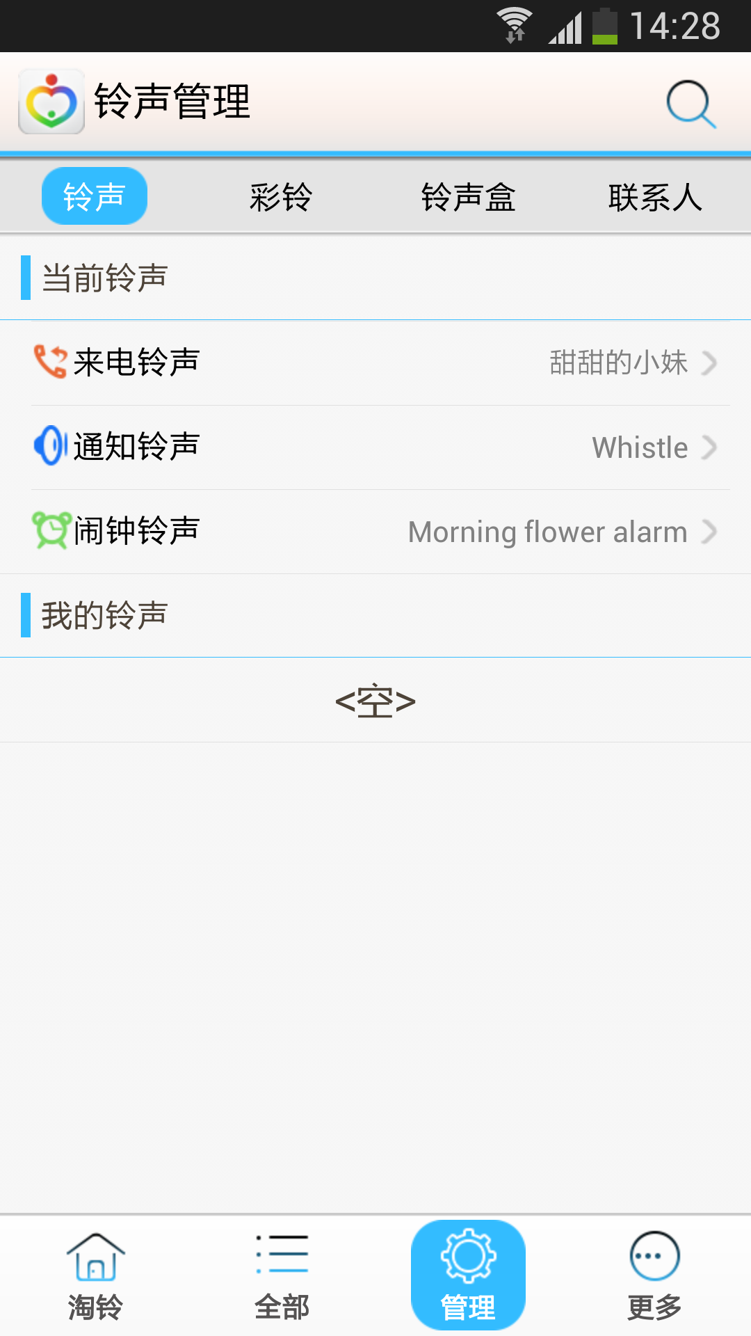 最美铃声下载官网iOS版APP v1.7.1