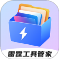 雷霆工具管家下载安装免费 v1.0.0