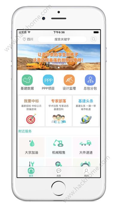 基建通官方版app下载 v6.2.5