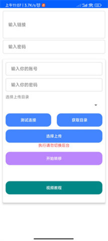 蓝奏转移app免费版下载 v1.53