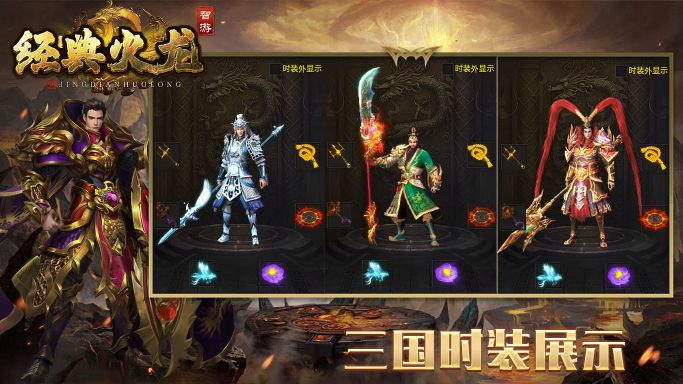 智游经典火龙手游下载正版 v4.5.0