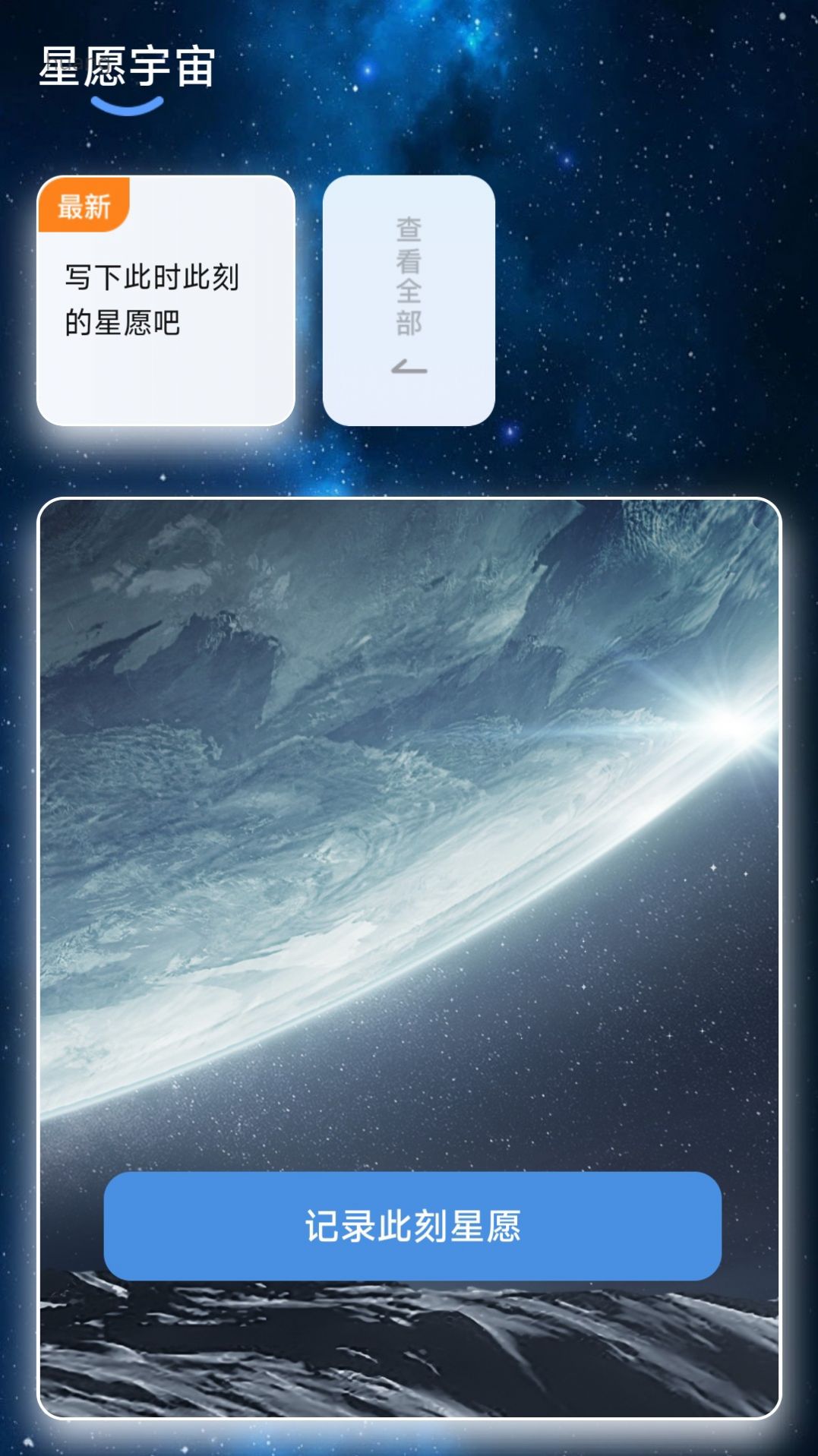 星愿计步app安卓版下载 v2.0.1