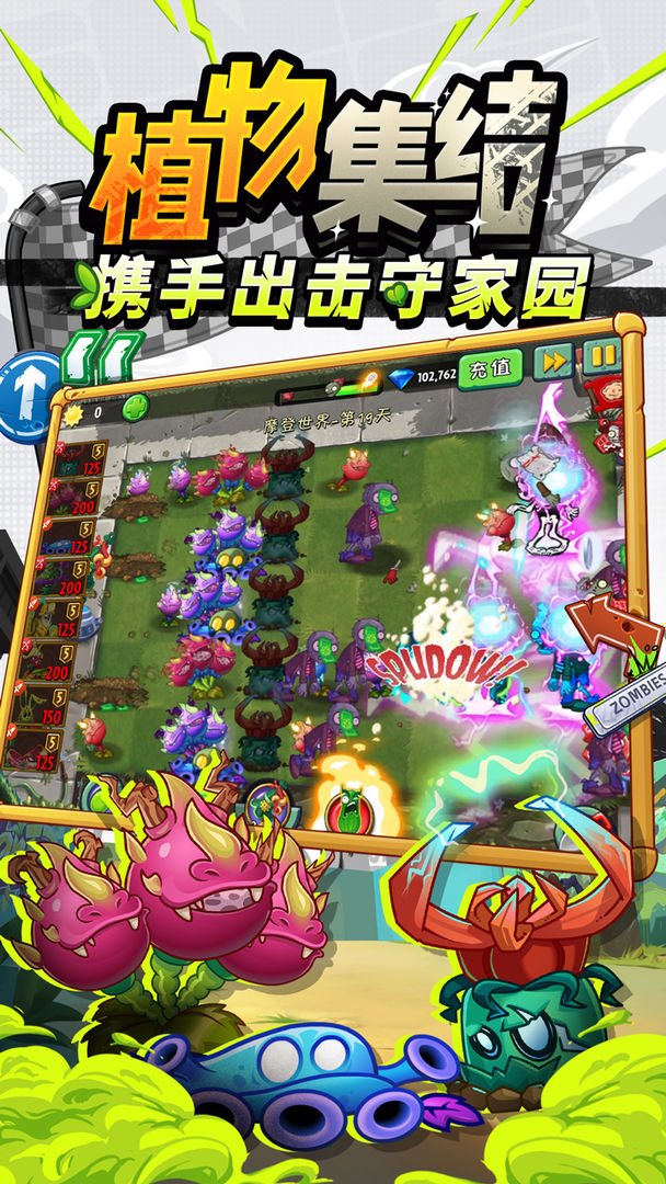 植物大战僵尸2游戏最新高清版（Plants vs Zombies 2） v3.4.7