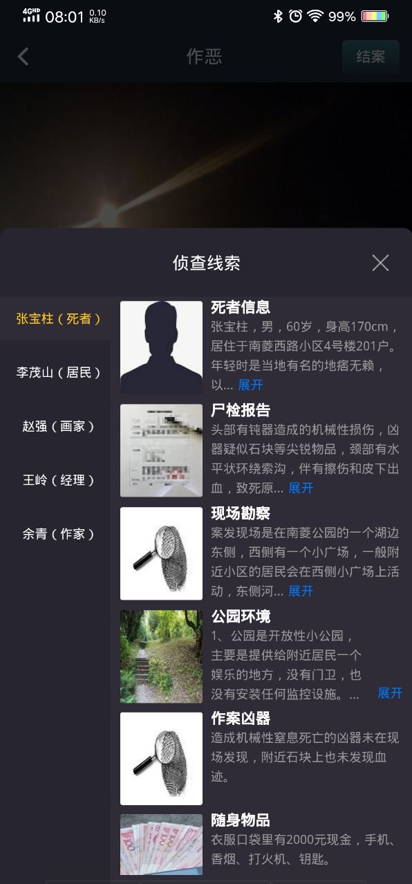 犯罪大师诡异的地下室答案最新免费版 v1.7.8