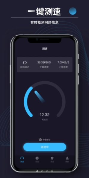 测网速猎人app手机版图片1
