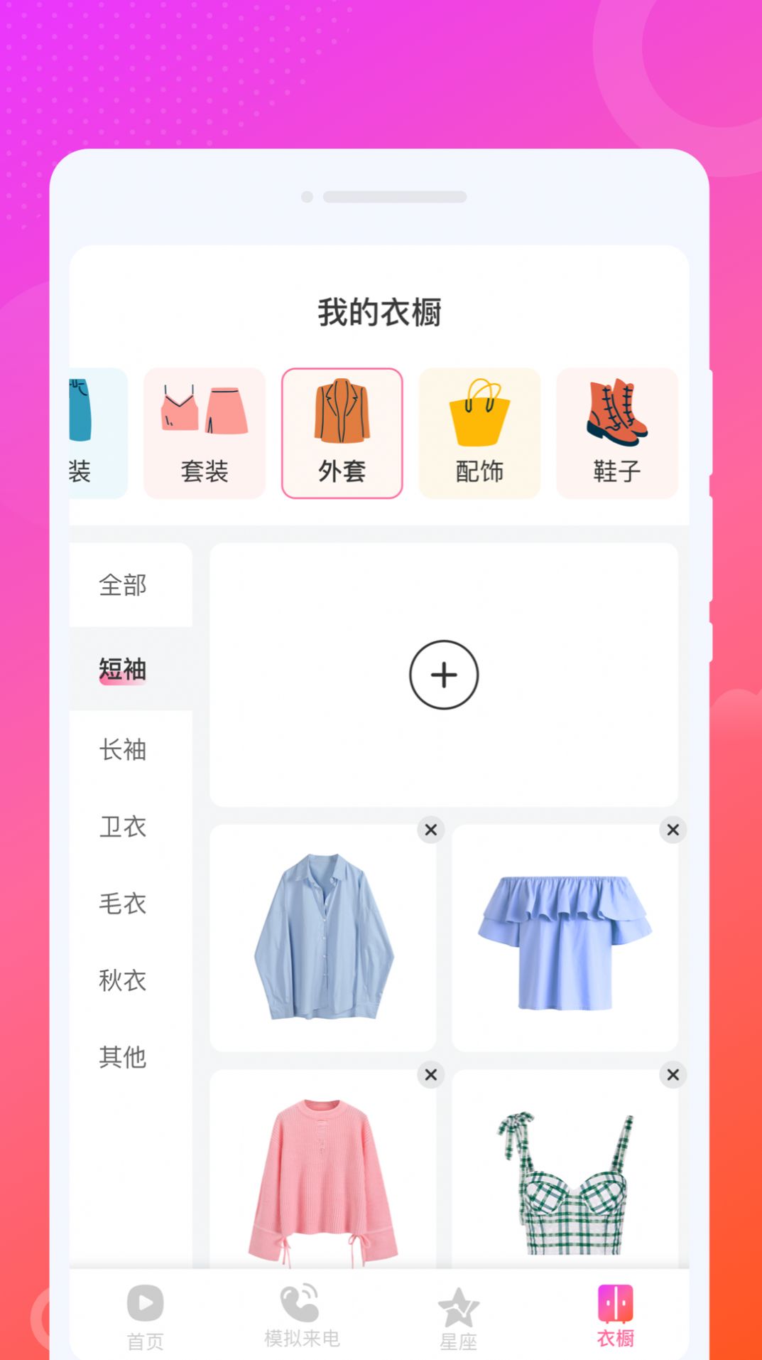 火炫来电秀软件免费下载 v1.0.0