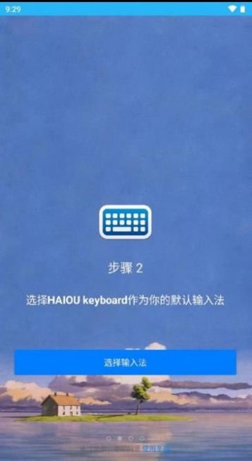 海鸥输入法表情app软件手机下载 v1.0.2