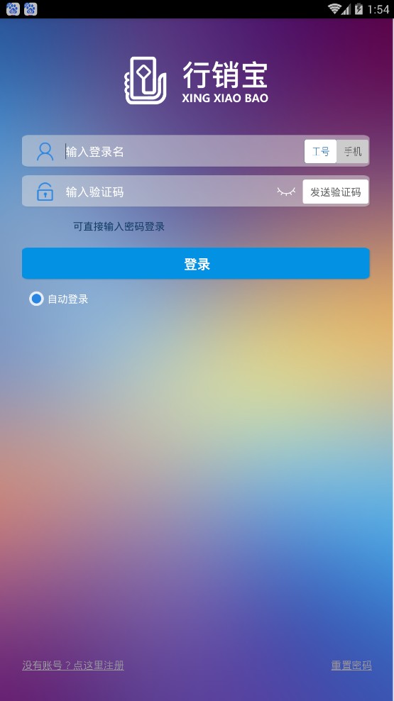 中国电信行销宝最新版app官方下载 v3.2.3