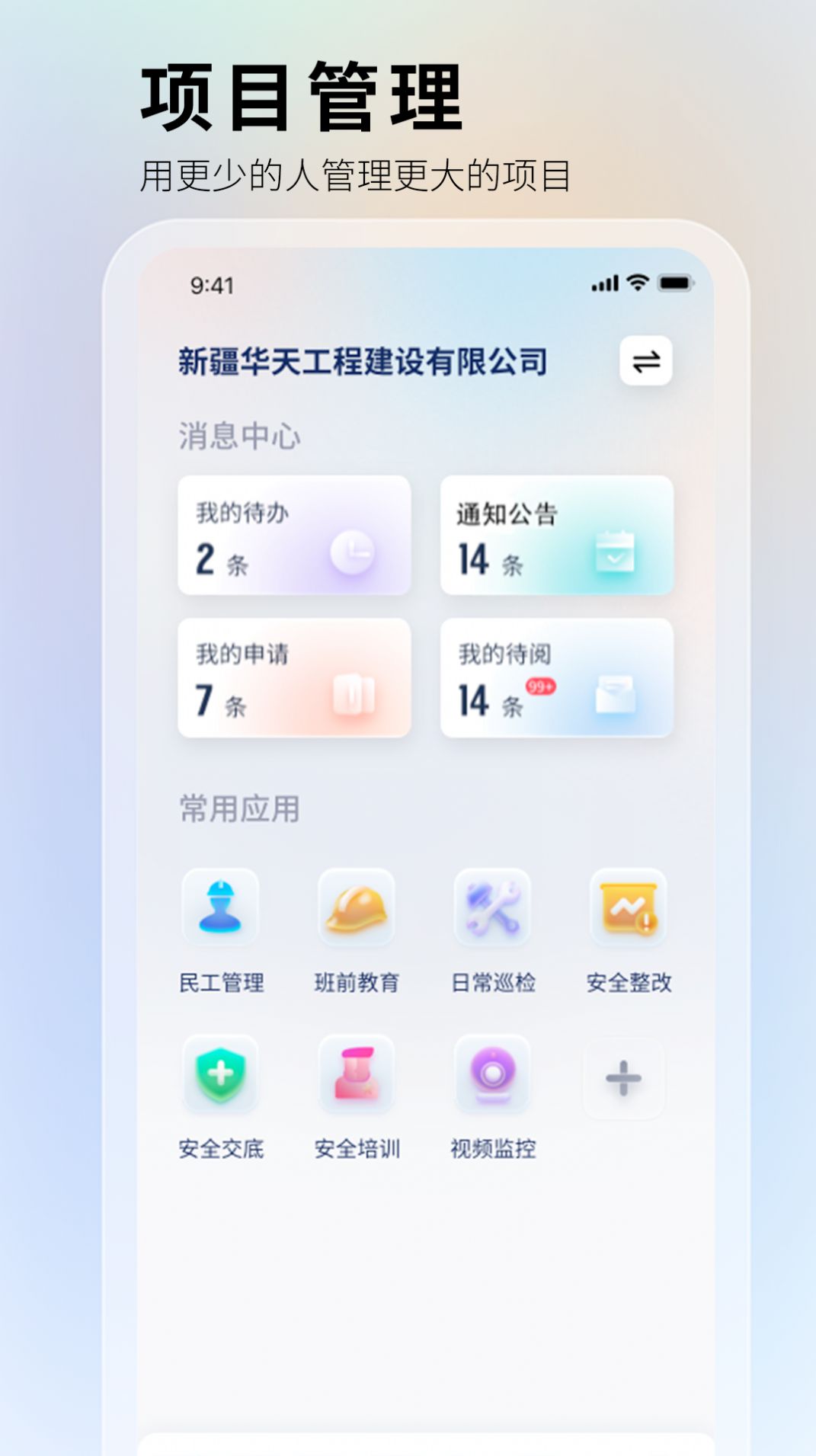 华天工程管理系统下载 v1.1.8