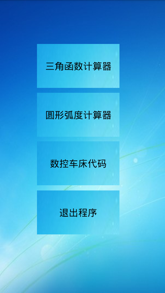 三角函数计算器中文版手机版app v8.0