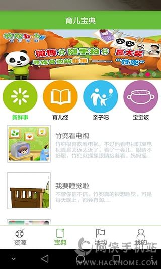 竹兜育儿ios手机版app v4.4.5