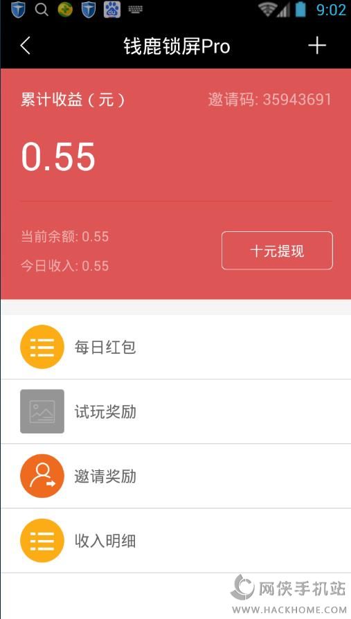 钱鹿锁屏Pro版下载官网手机app v1.0