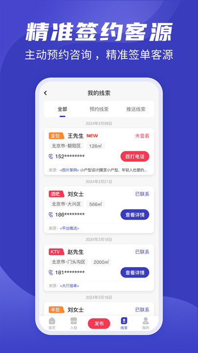 装修接单通软件手机版下载 v1.1.1