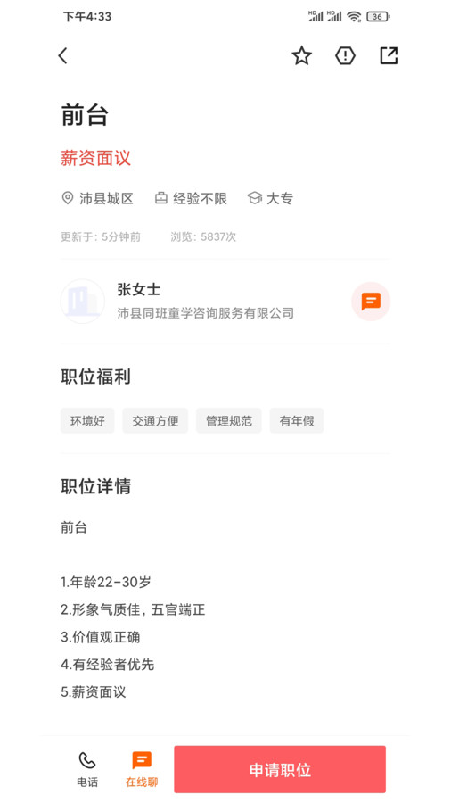 沛县便民网招聘软件官方下载 v2.8.10