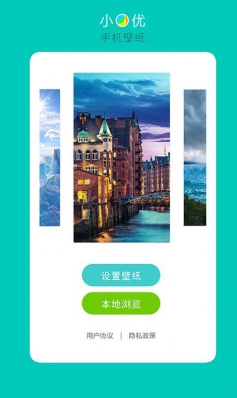 小优手机壁纸app手机版下载 v1.0.0