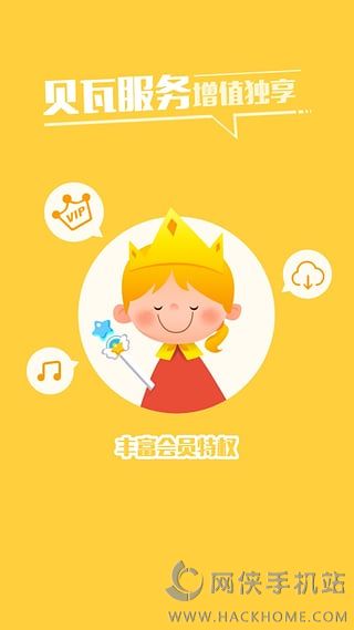 贝瓦儿歌视频大全app下载福利特权版 v7.6.8