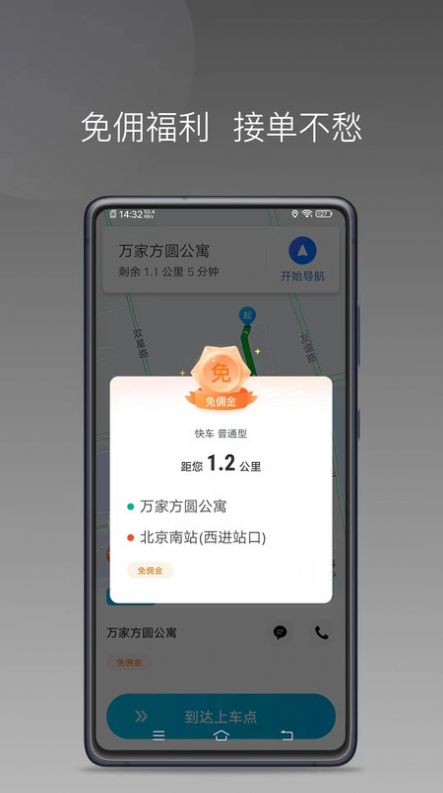 迅达约车司机端安卓版下载 v1.22.18