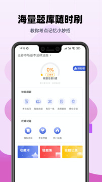 证券从业资格题库app安卓版下载 v2.8.9