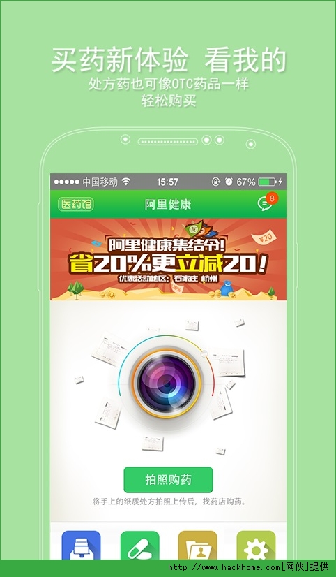 阿里健康客户端ios版app v2.0.1