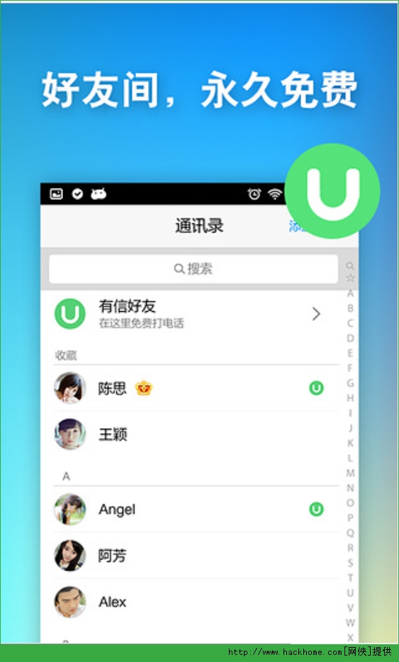 有信免费电话ios手机版app v8.3.1