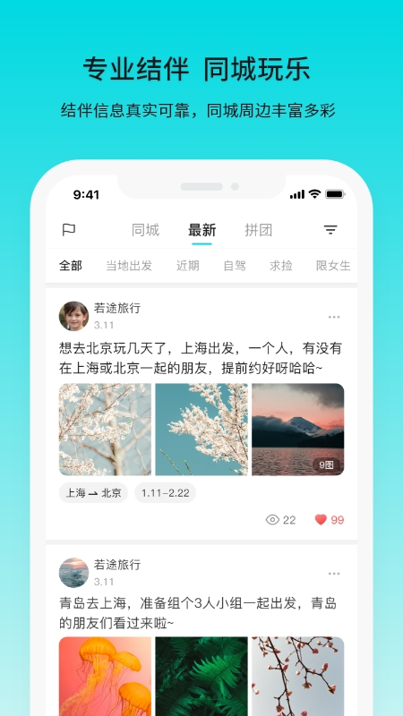 若途旅行app官方软件 v10.1