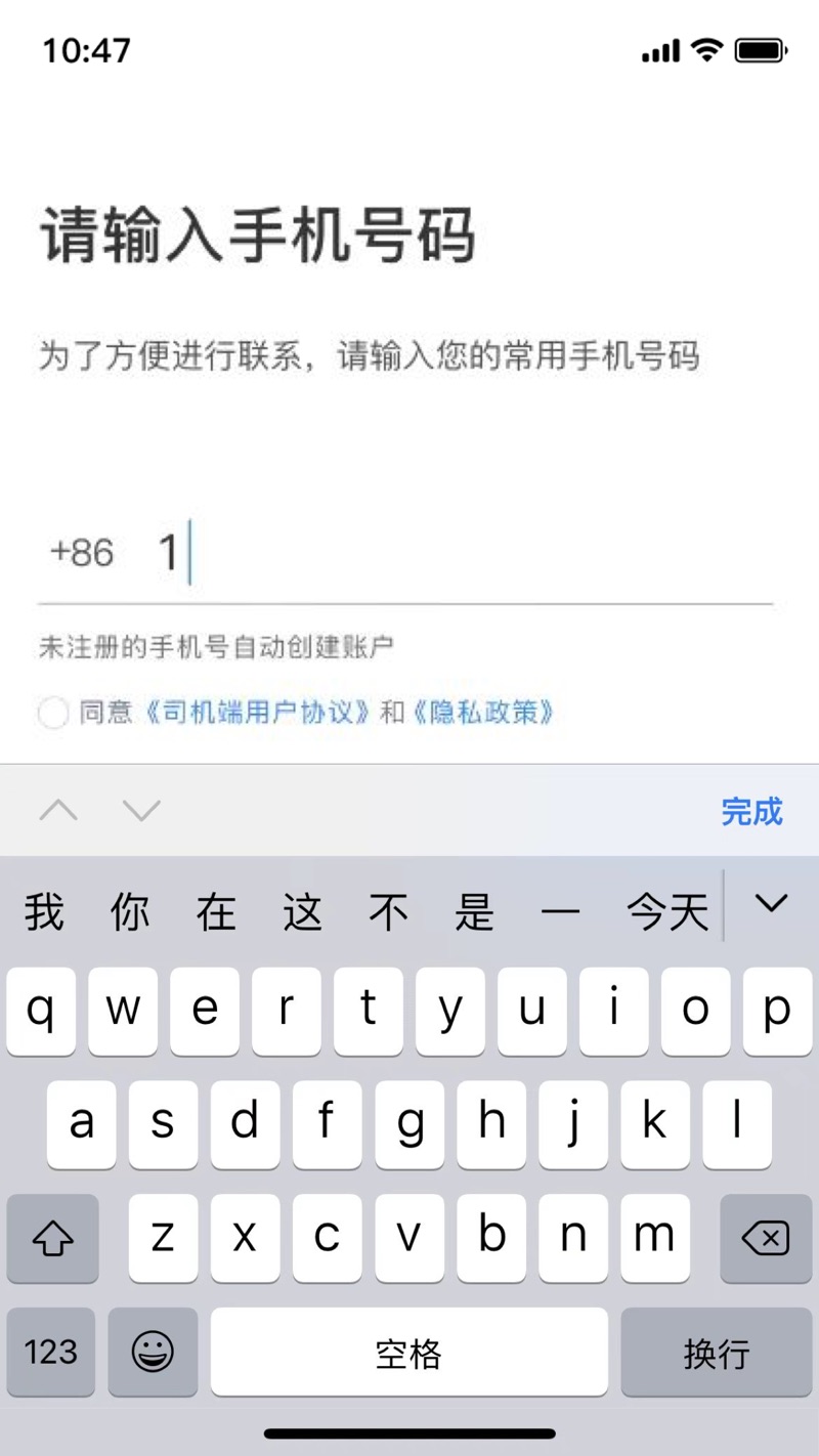 深驾约车司机端app下载图片1