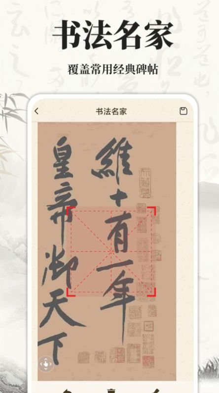 书法碑帖大师软件官方下载 v1.0.0