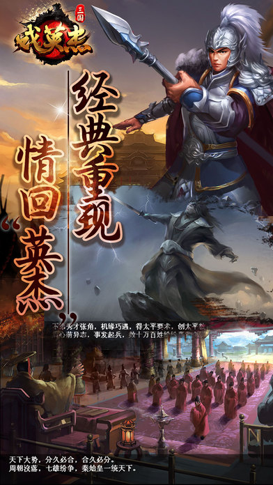 三国戏英杰传安卓游戏手机版 v6.85.2069