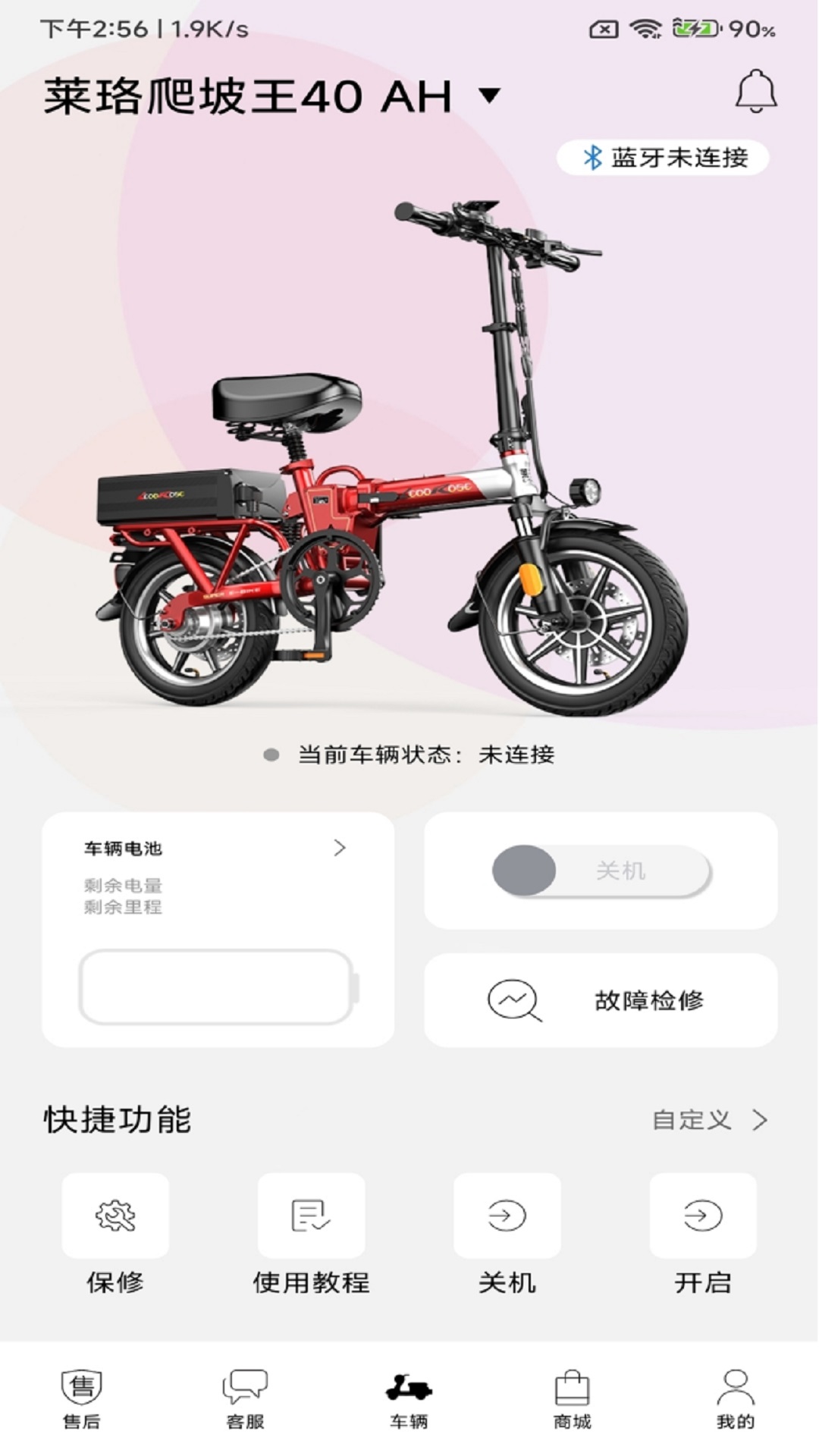 莱珞电动车app手机版下载图片1