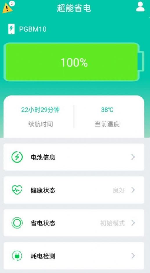 超能省电软件手机下载 v1.0.3