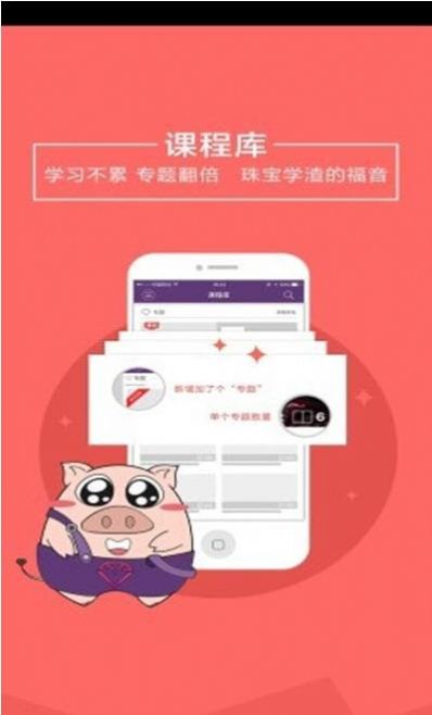 NGTC珠宝V课app官方下载 v1.7.8