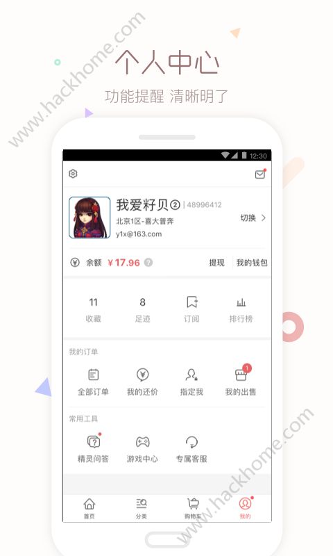 梦幻西游藏宝阁安卓APP最新版 v5.22.0