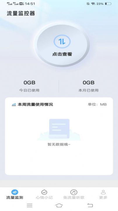 无限畅通管家软件官方下载 v4.0.2.3