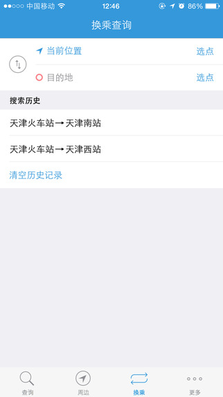 车来了ios手机版app v4.1.2