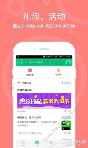 4399在线玩小游戏大全免费下载安装图片1