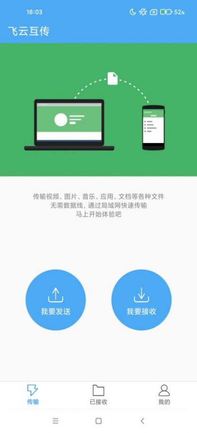 飞云互传安卓版下载 v2.0