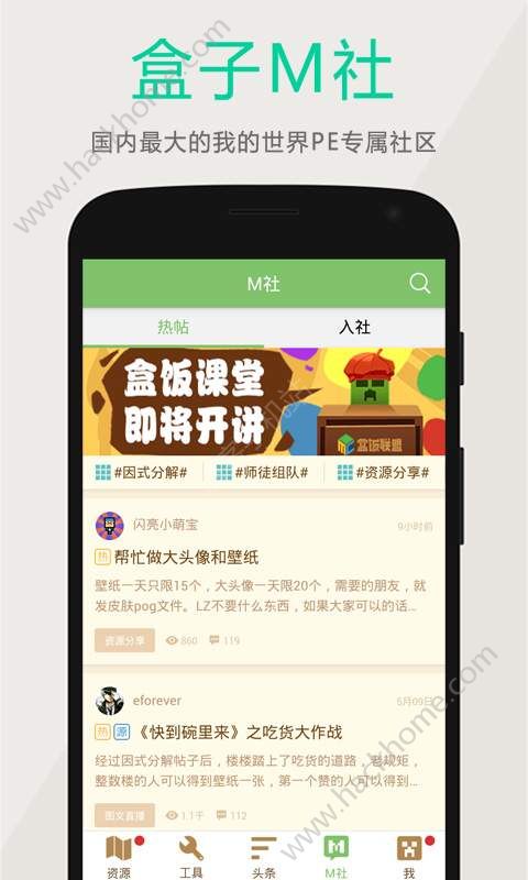 多玩我的世界助手app安卓版下载图片1