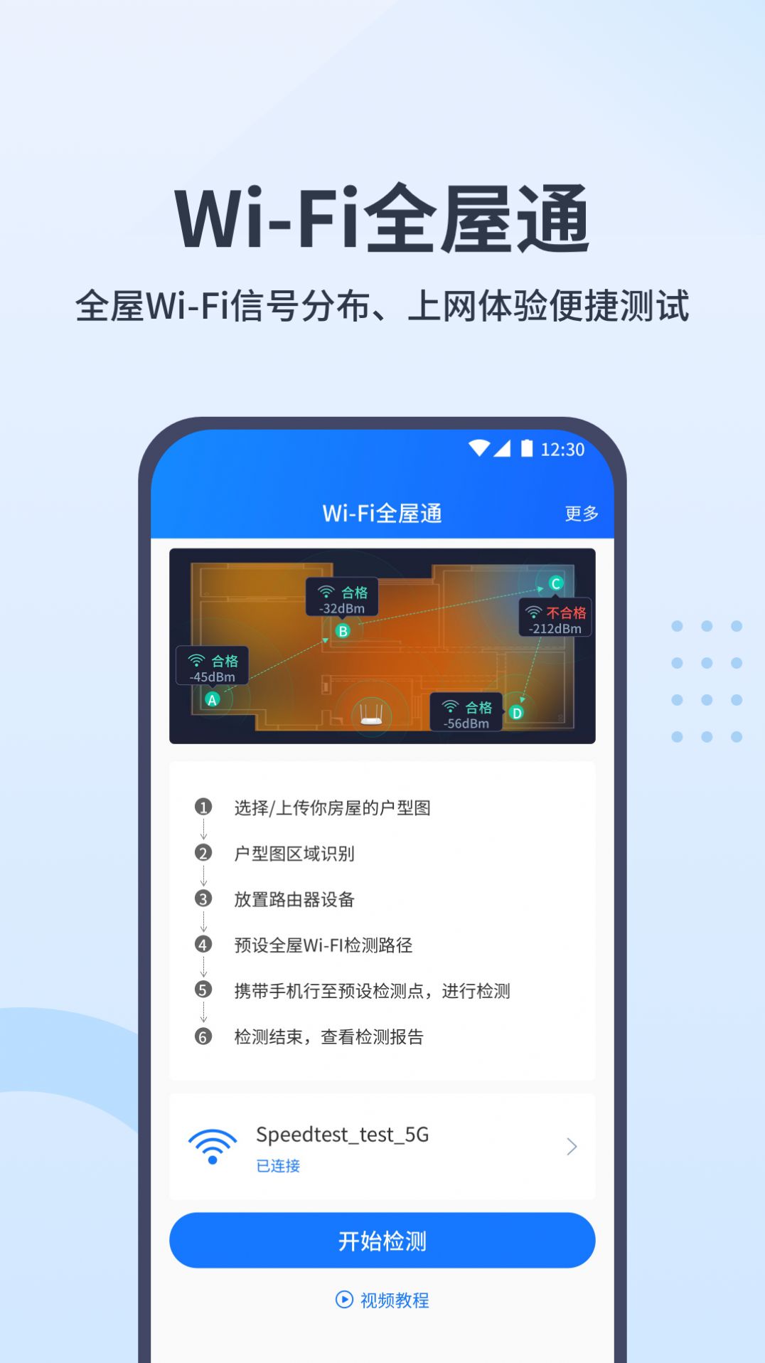 WiFi全屋通网络助手下载 v1.0.3