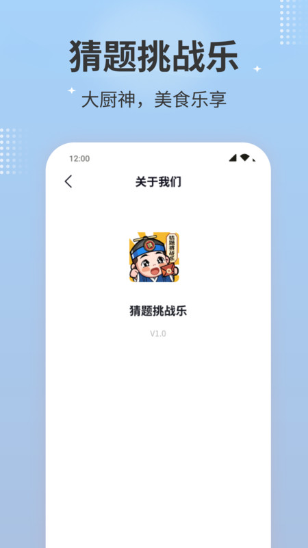 猜题挑战乐软件手机版下载 v1.0.1