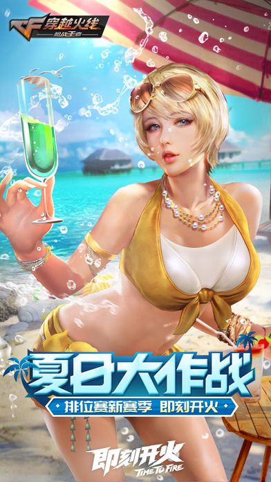 cf手游ios苹果2024版 v1.0.390.690