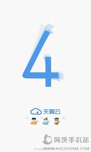 天翼云盘官网下载app v4.1.0