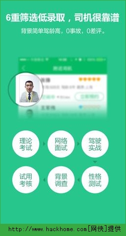 爱代驾IOS手机版APP V3.2.6